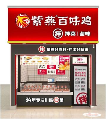 智能領(lǐng)航，高效提質(zhì) 紫燕百味雞上市周年，擘畫餐飲管理新藍圖